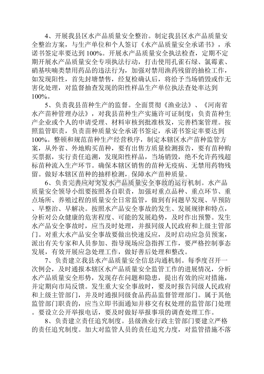 关于水产品质量安全监管细则标准范本.docx_第3页