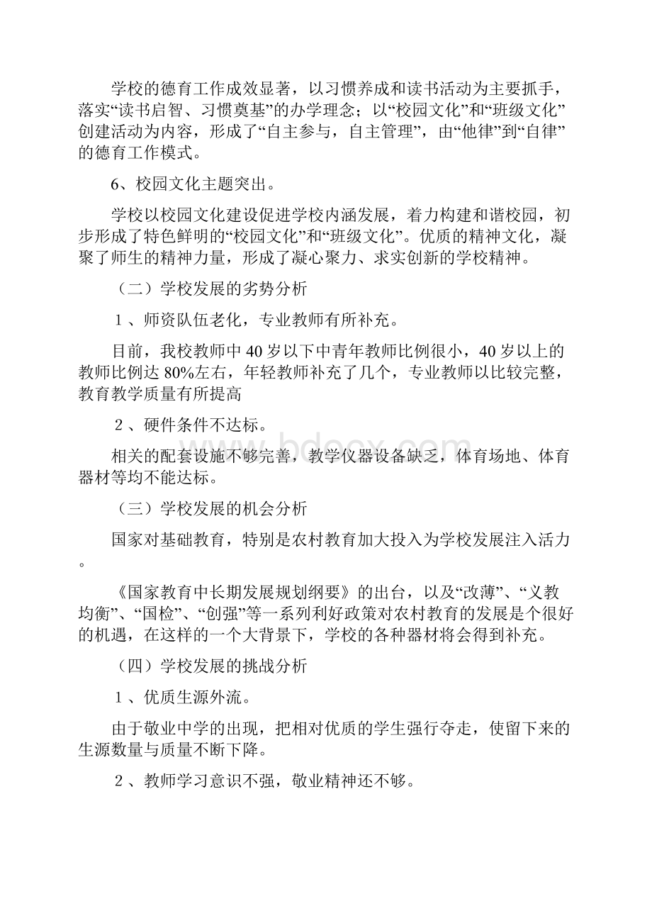 学校发展三年规划.docx_第2页