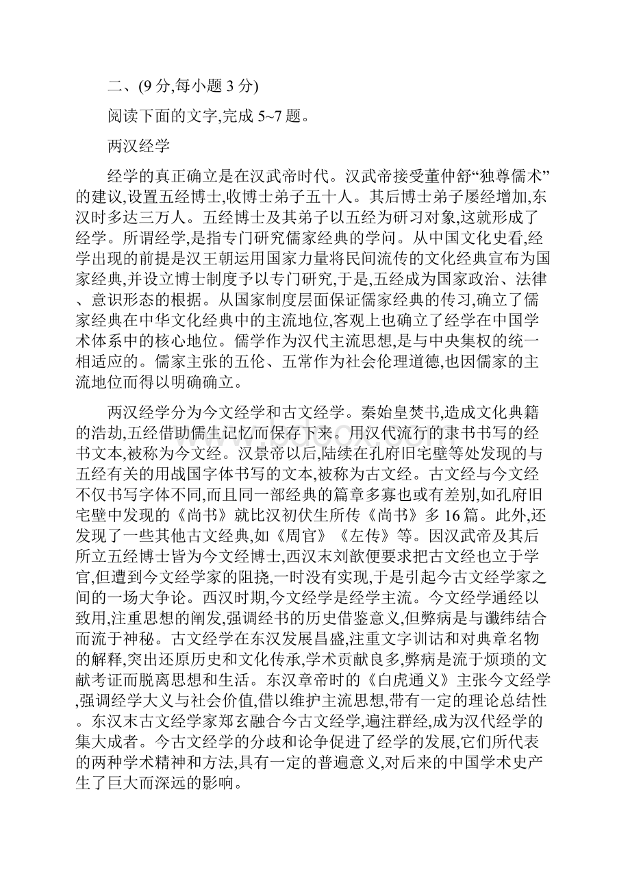 高考四川卷Word格式文档下载.docx_第3页