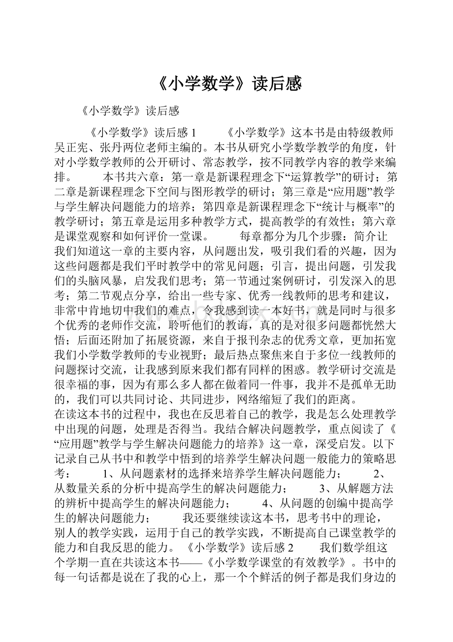 《小学数学》读后感.docx