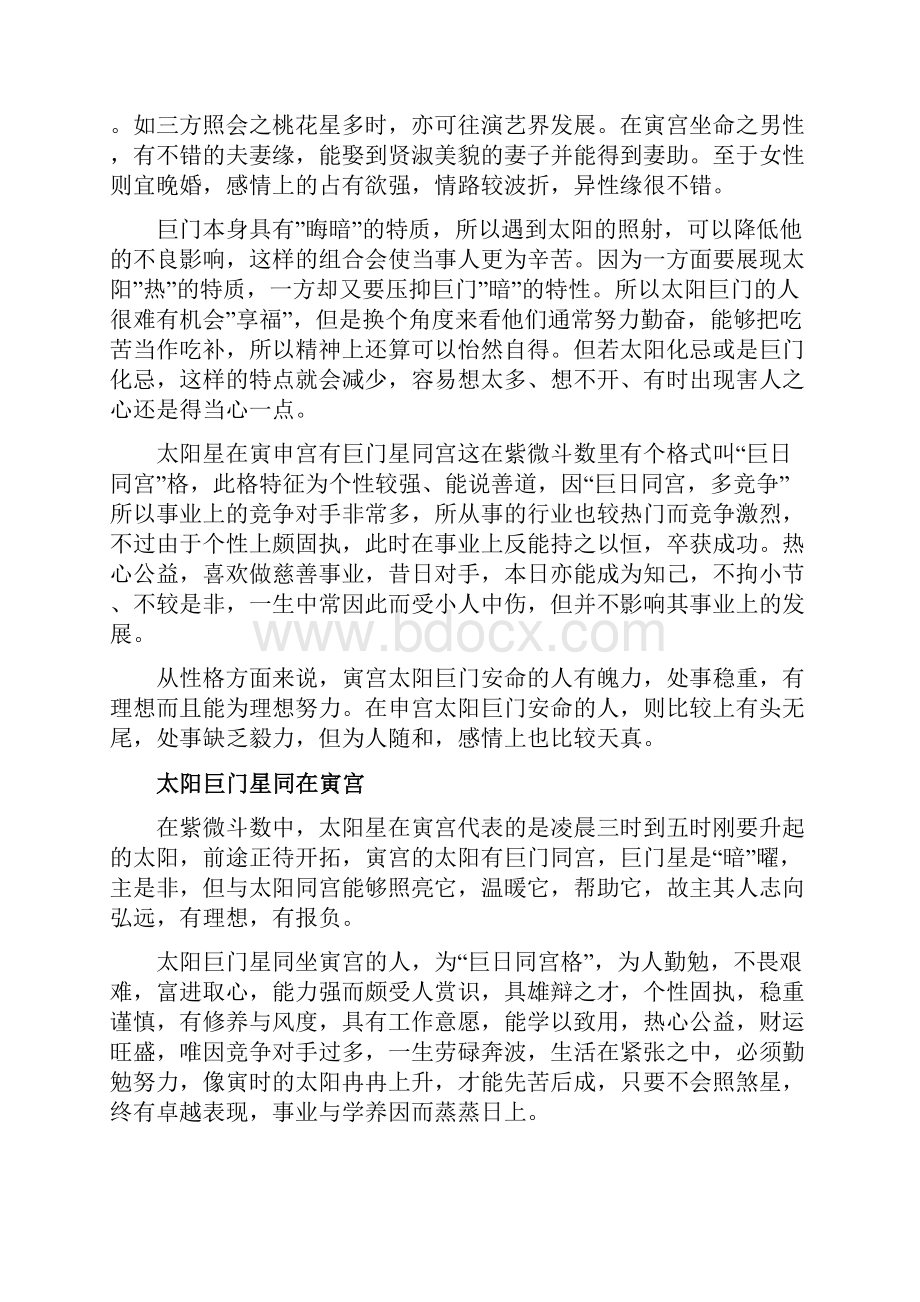 双星组合之太阳巨门Word文档格式.docx_第2页