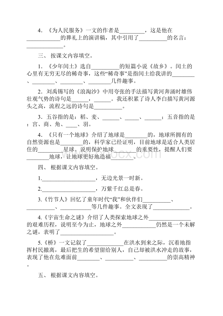 六年级部编版语文下册课文内容填空复习专项练习题完美版.docx_第2页