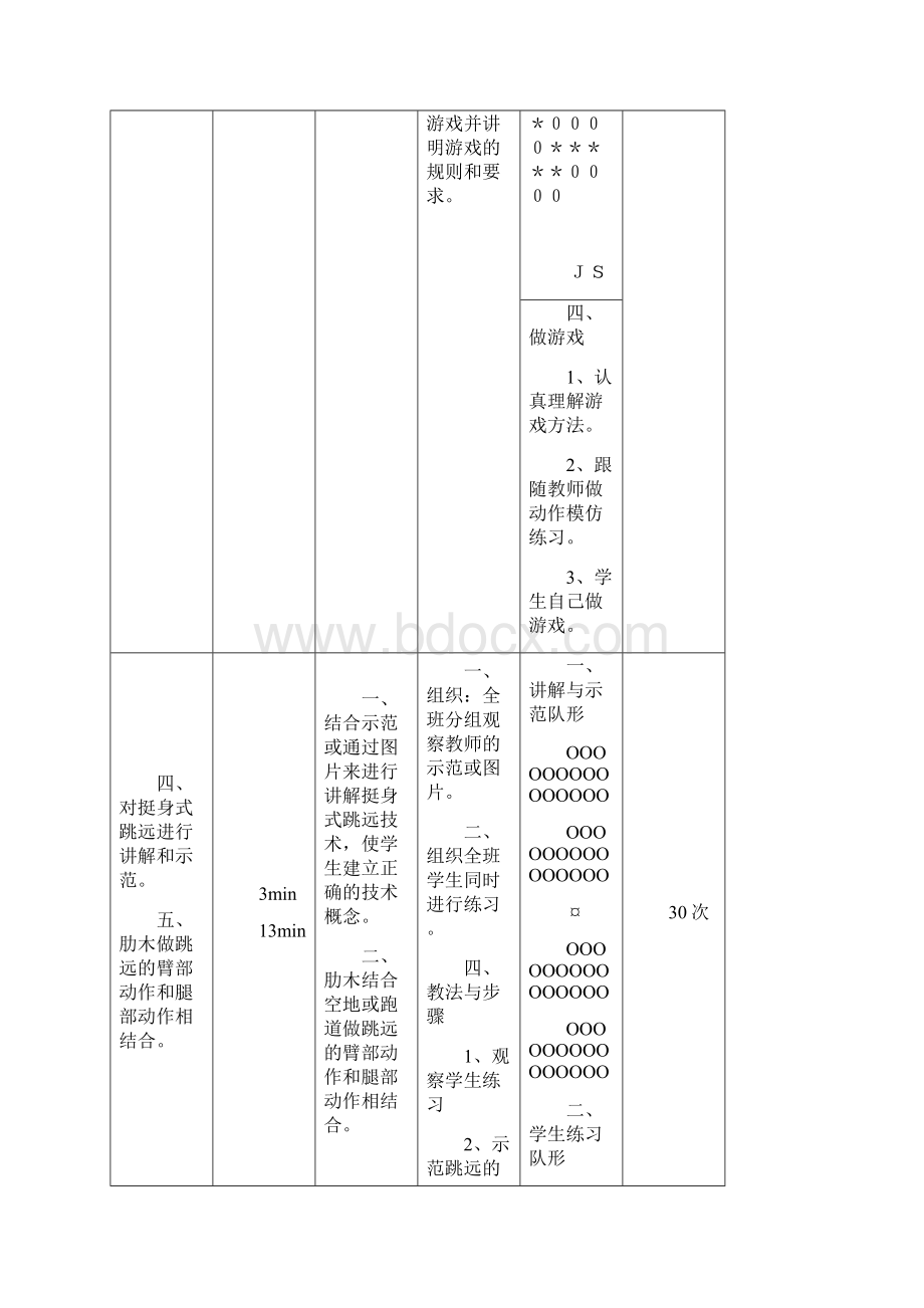 挺身式跳远 2.docx_第2页