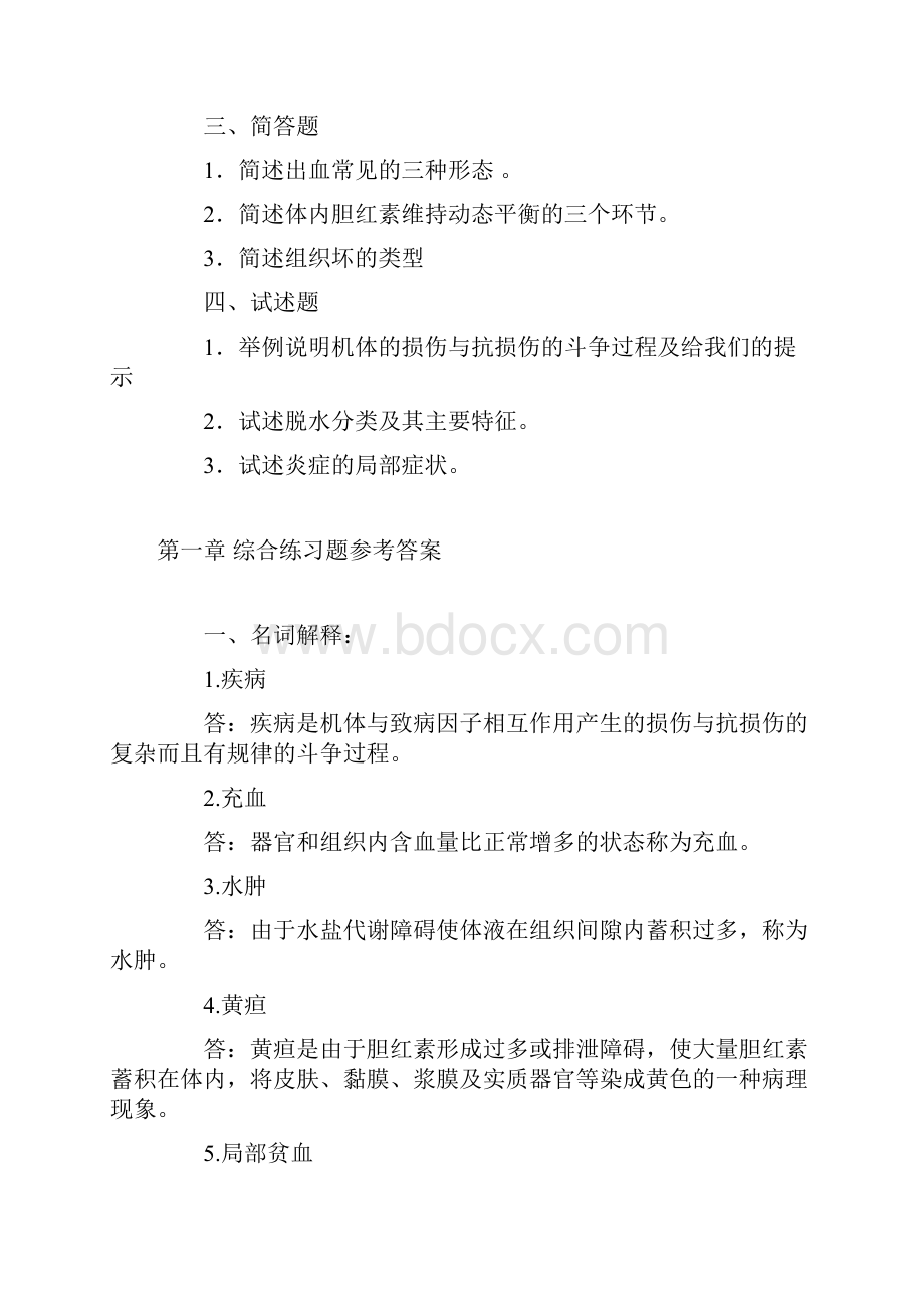 动物病理学题库.docx_第3页