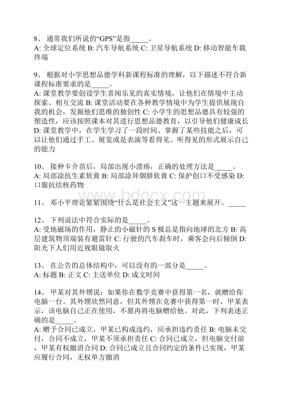 乐至县事业单位考试历年真题带部分答案一.docx_第2页