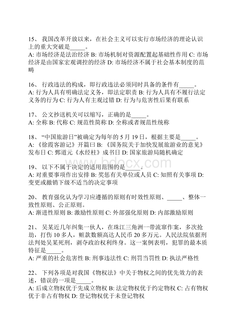 乐至县事业单位考试历年真题带部分答案一.docx_第3页