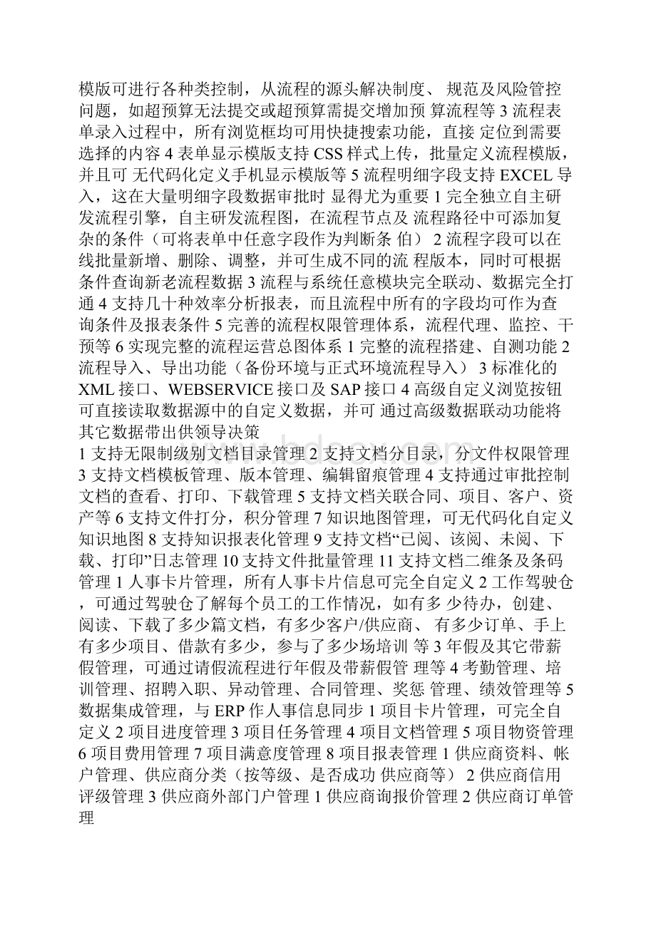 泛微与致远对比分析V20.docx_第2页