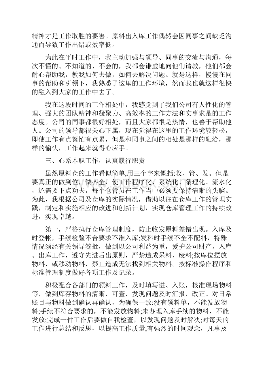 仓库主管月度总结9篇.docx_第2页