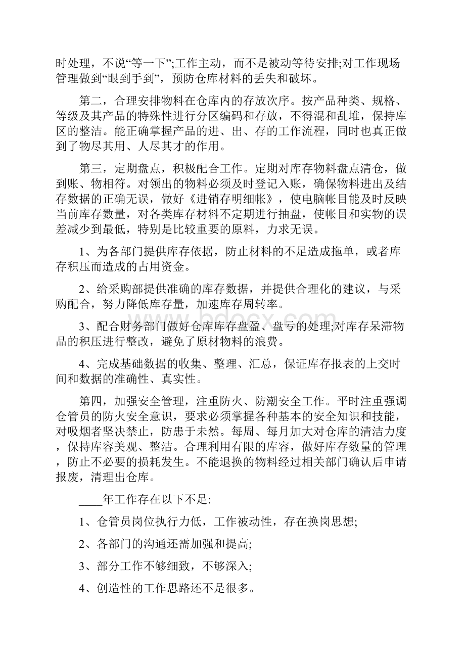 仓库主管月度总结9篇.docx_第3页