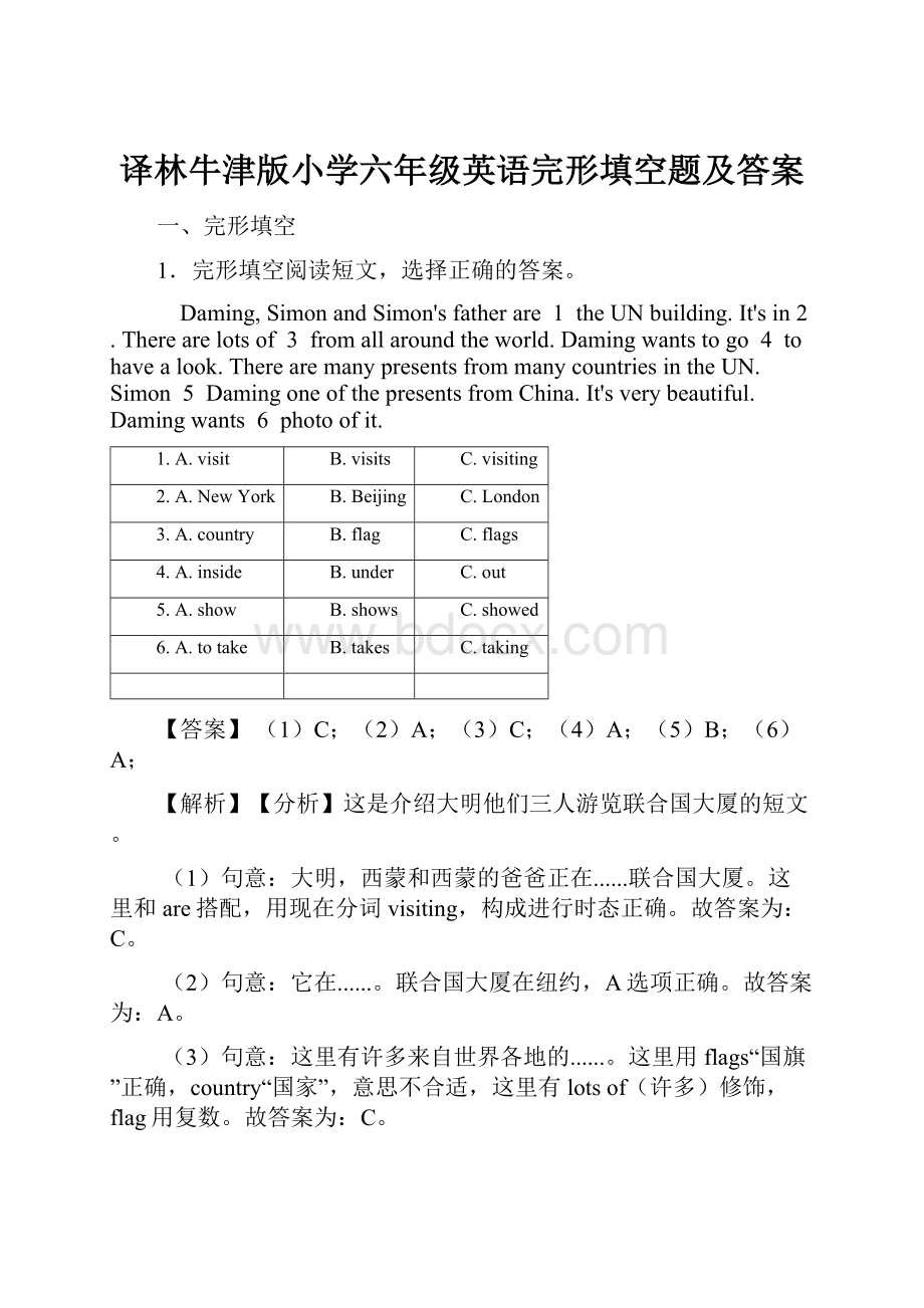 译林牛津版小学六年级英语完形填空题及答案.docx