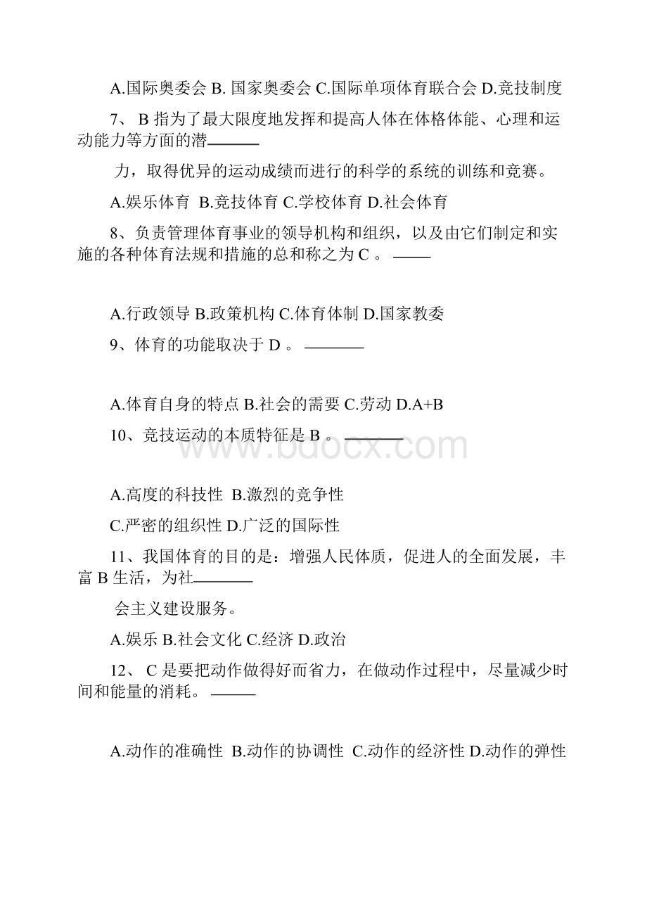 体育概论复习题及问题详解.docx_第2页