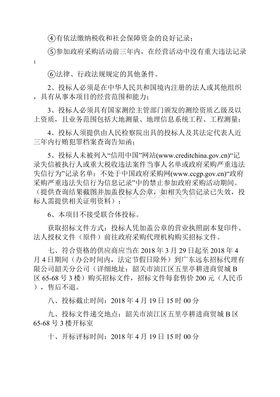 西安80坐标转换为CGCS国家坐标.docx_第3页