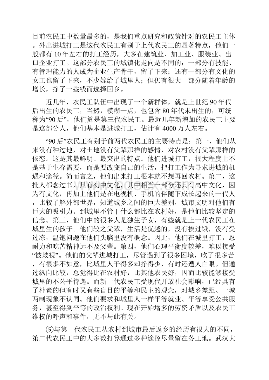 安徽省考申论真题A.docx_第3页