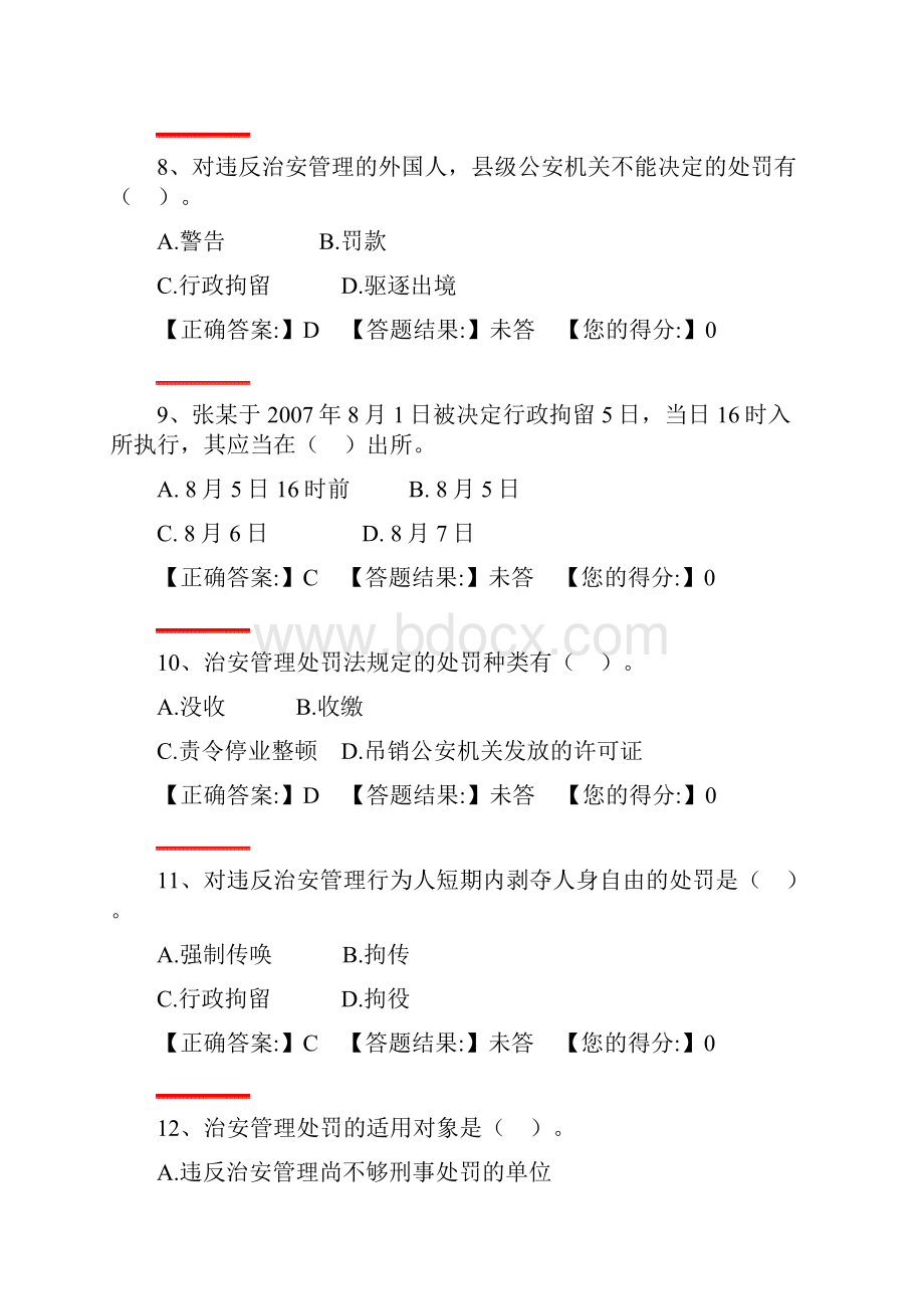 治安管理处罚法单选题第一部分Word下载.docx_第3页