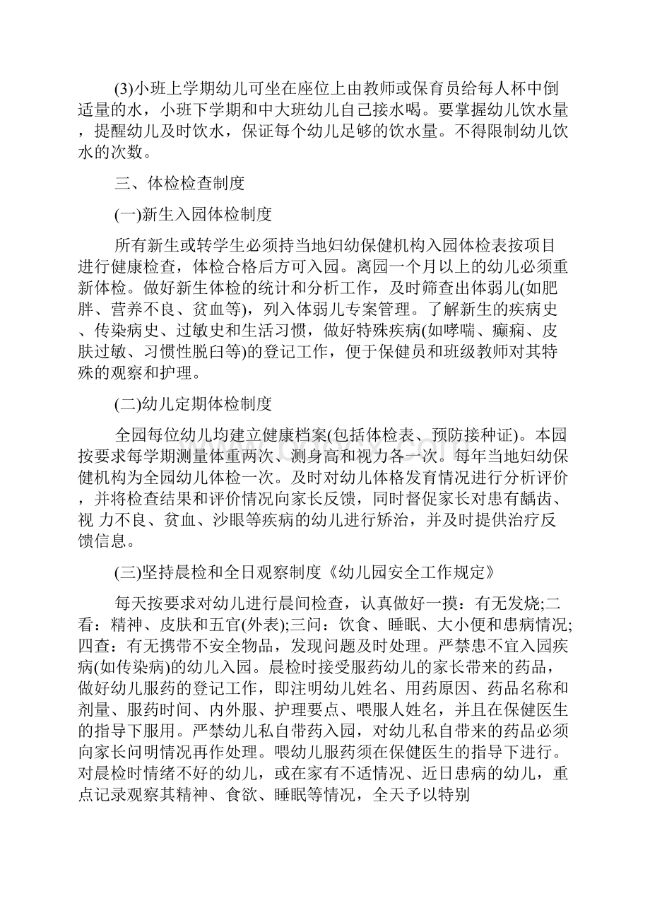 儿童卫生保健工作规章制度优秀范文三篇.docx_第2页