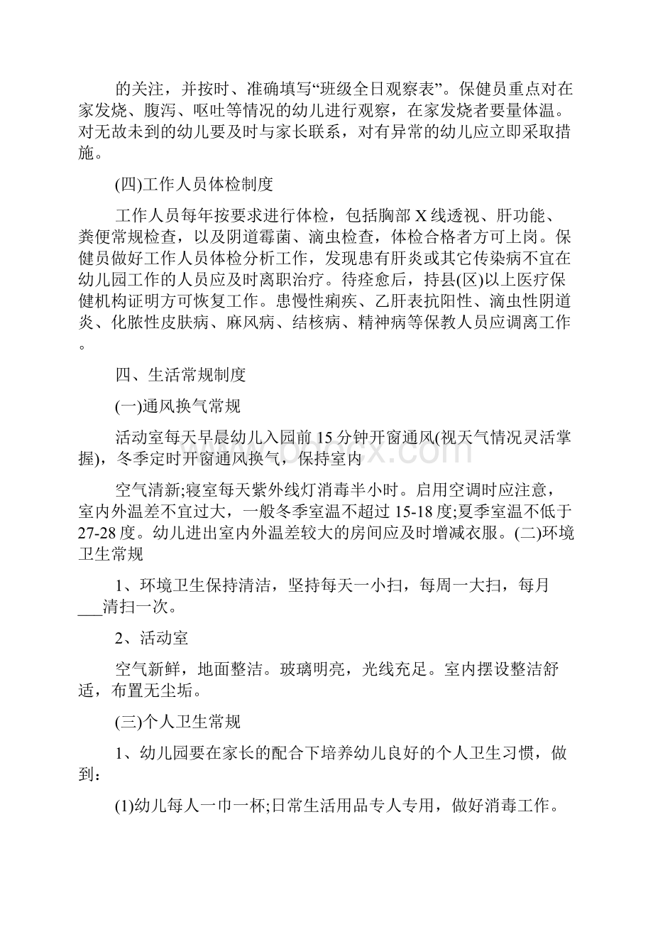 儿童卫生保健工作规章制度优秀范文三篇.docx_第3页