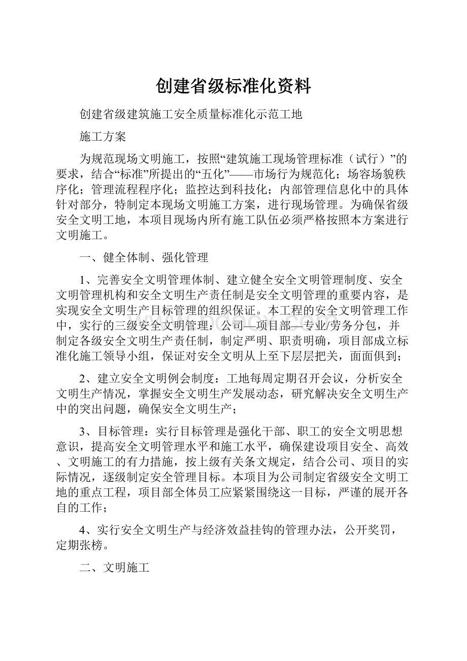 创建省级标准化资料.docx