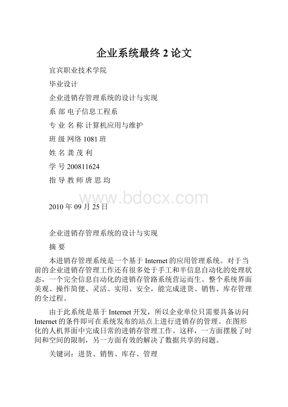 企业系统最终2论文.docx