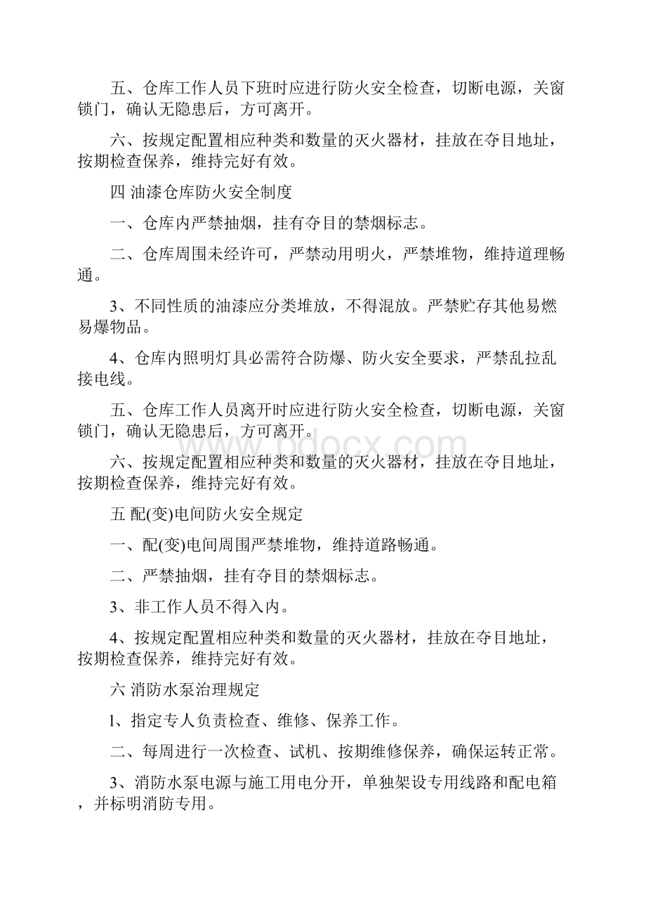 建筑工地现场防火安全制度.docx_第2页