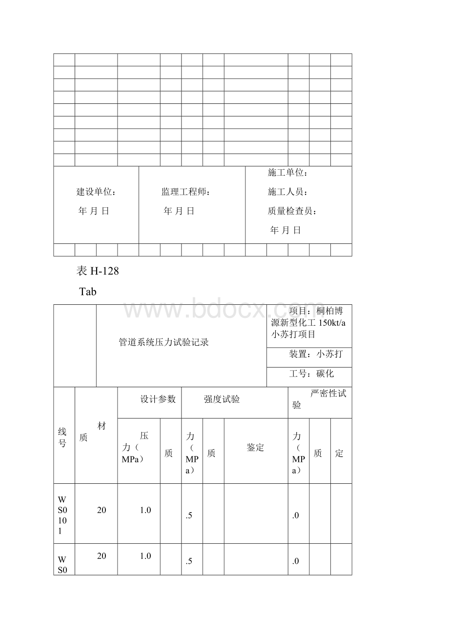 管道系统压力试验记录.docx_第2页