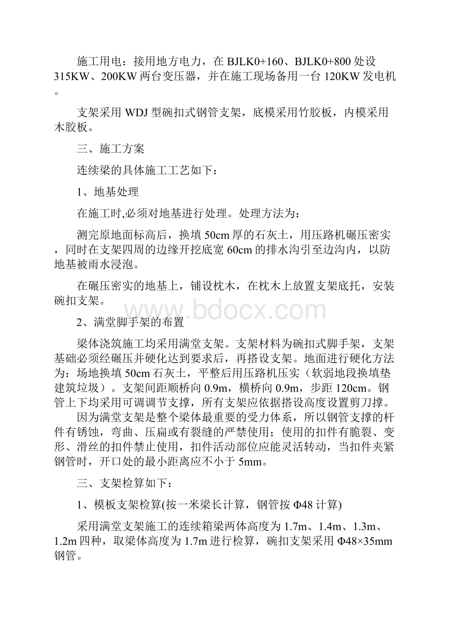 预应力现浇连续箱梁施工方案.docx_第2页