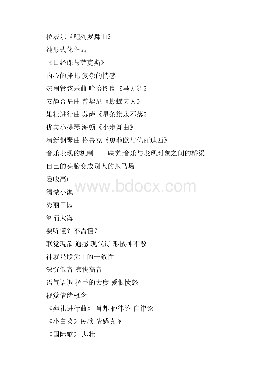 最新尔雅周海宏音乐鉴赏笔记附考试答案.docx_第2页