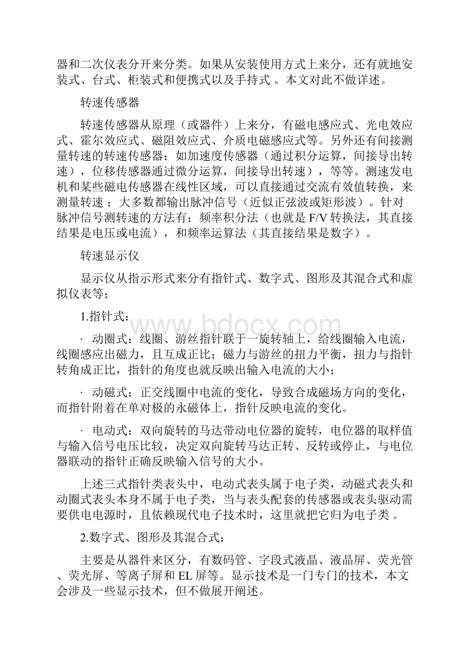 转速测量方法.docx_第3页