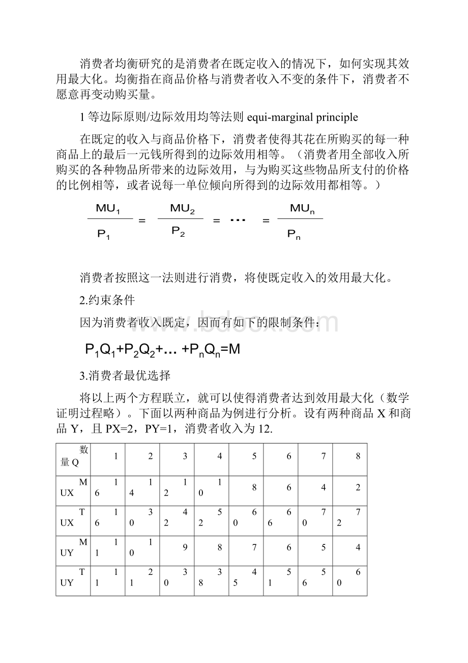 经济学讲义第三四章.docx_第3页