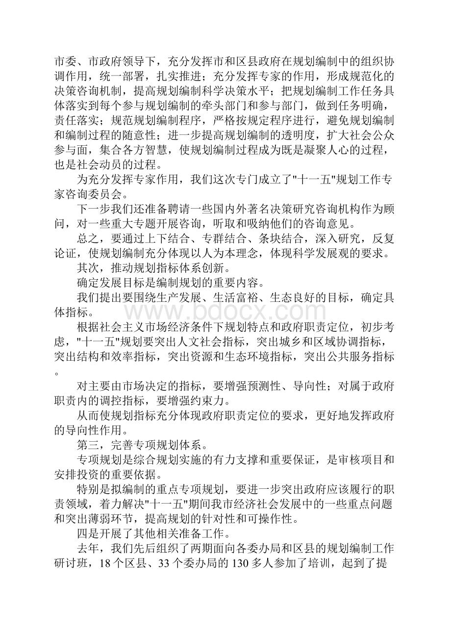 在XX市十一五规划编制工作会议上的讲话.docx_第3页