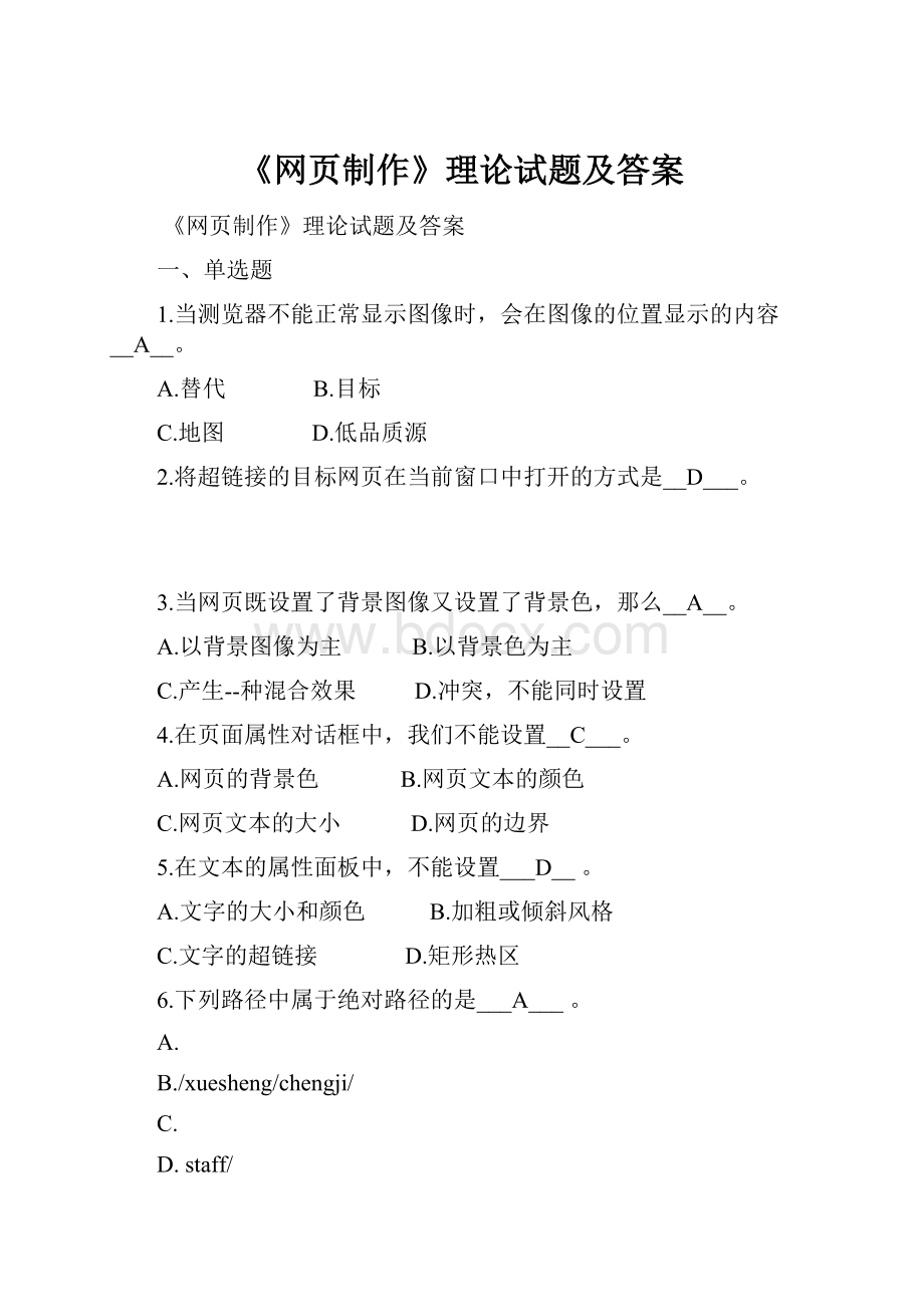 《网页制作》理论试题及答案.docx