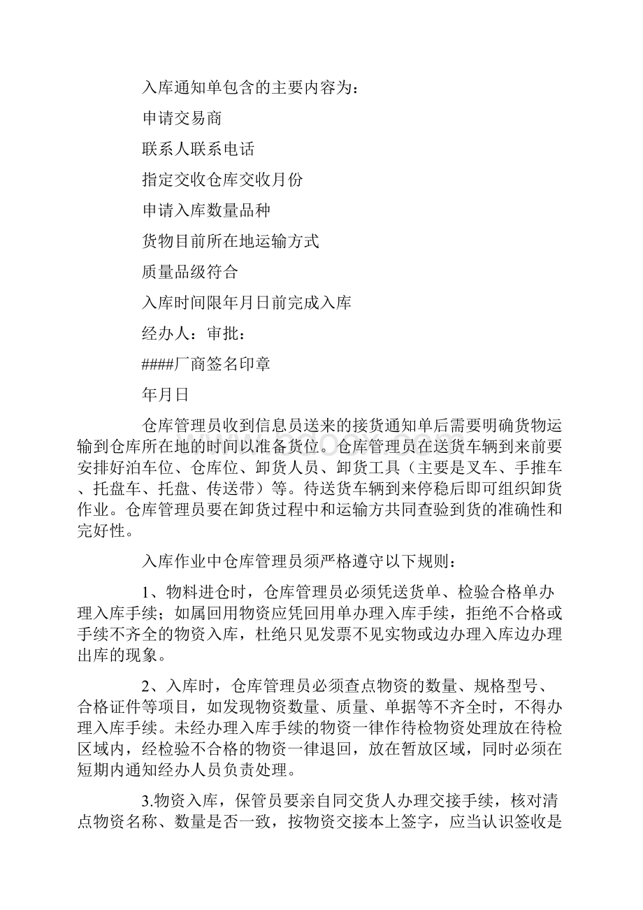 物流管理专业生产实习报告5000字.docx_第3页