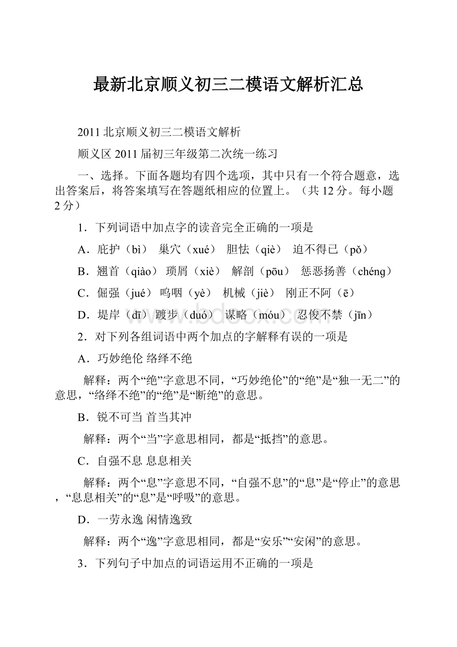 最新北京顺义初三二模语文解析汇总.docx