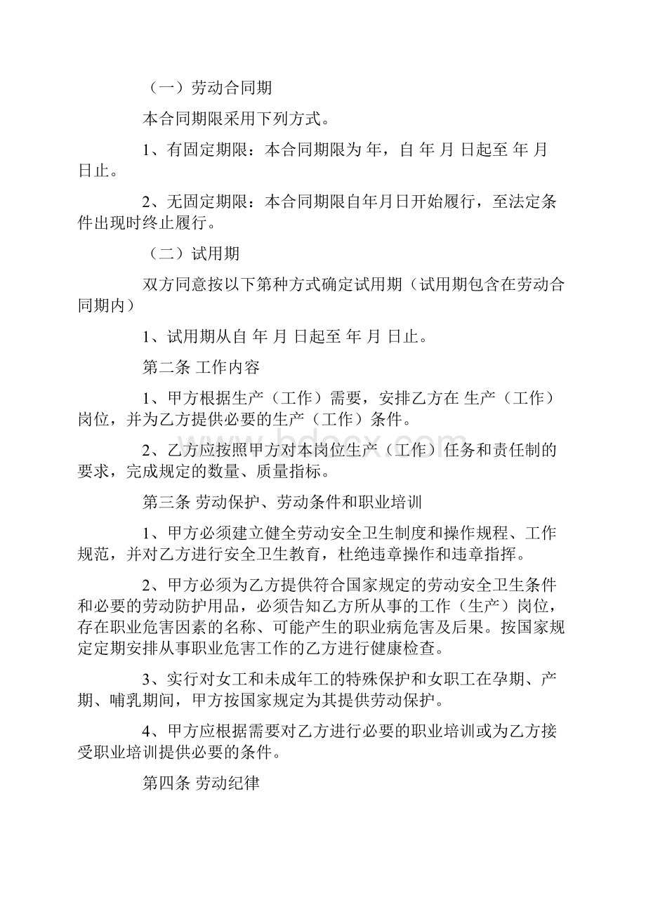 简单劳动合同范本打印.docx_第2页