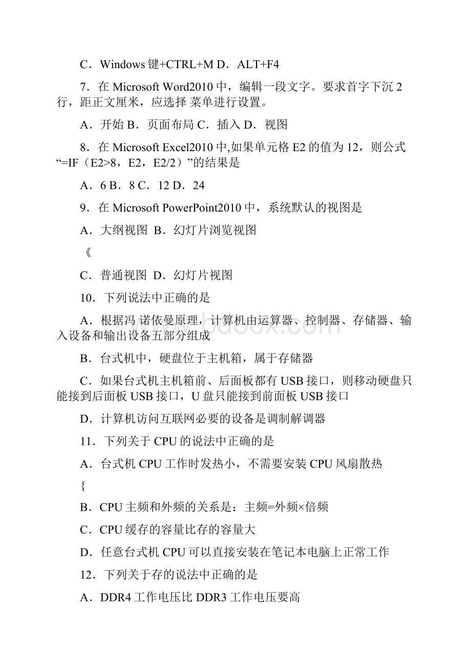 湖南省对口招生考试计算机应用类专业综合知识和答案.docx_第2页