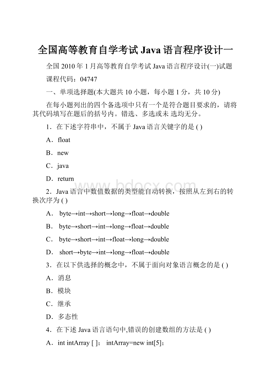 全国高等教育自学考试Java语言程序设计一.docx