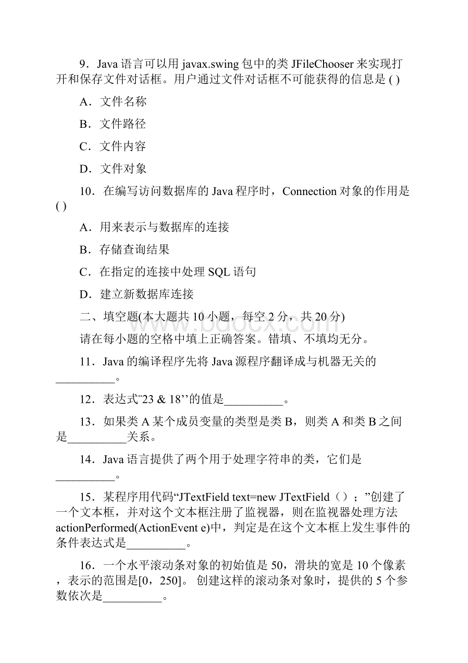 全国高等教育自学考试Java语言程序设计一.docx_第3页