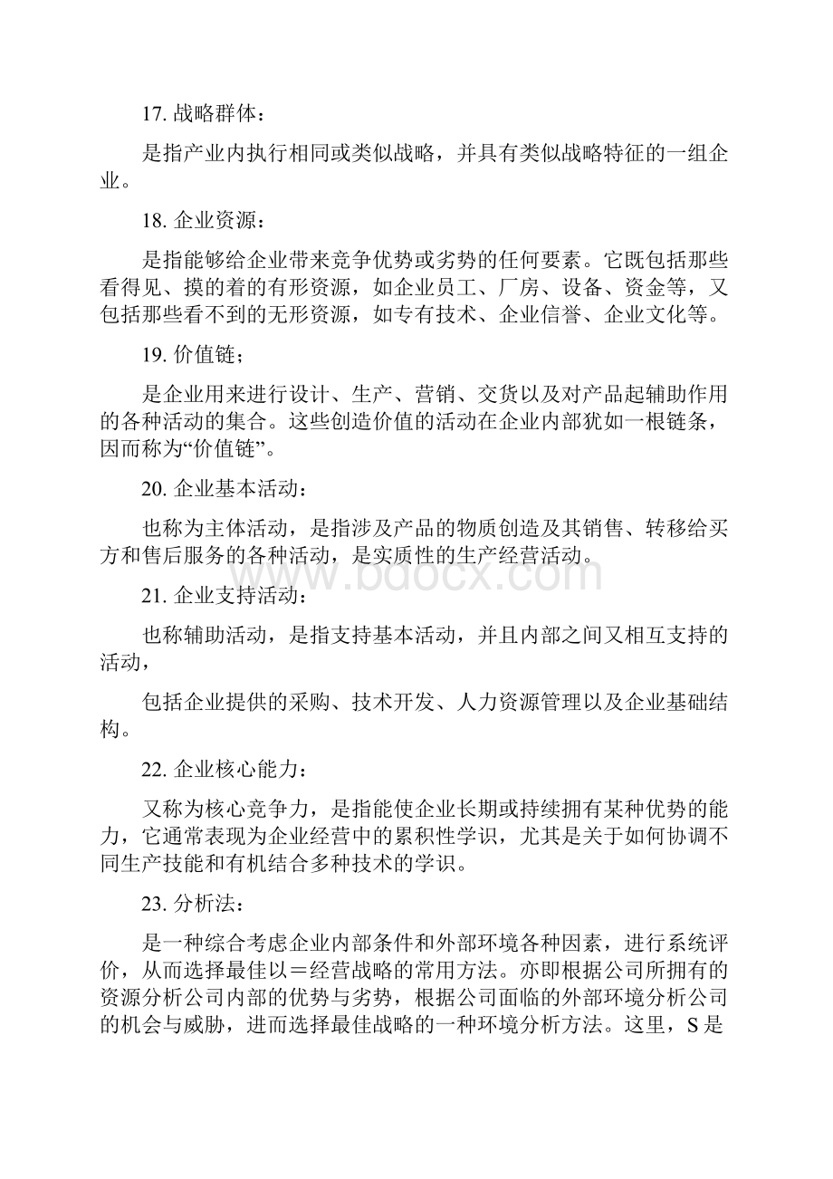 战略管理教程重点.docx_第3页