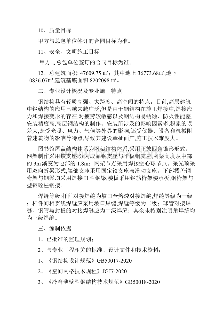 新版图书馆项目钢结构工程监理细则.docx_第3页