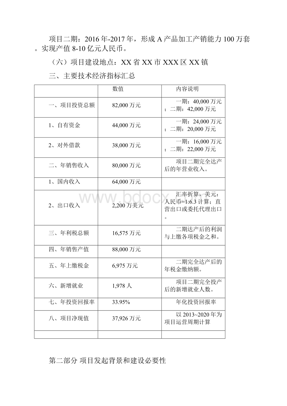 机电产业产品加工规模化产能投资项目可行性研究报告.docx_第2页