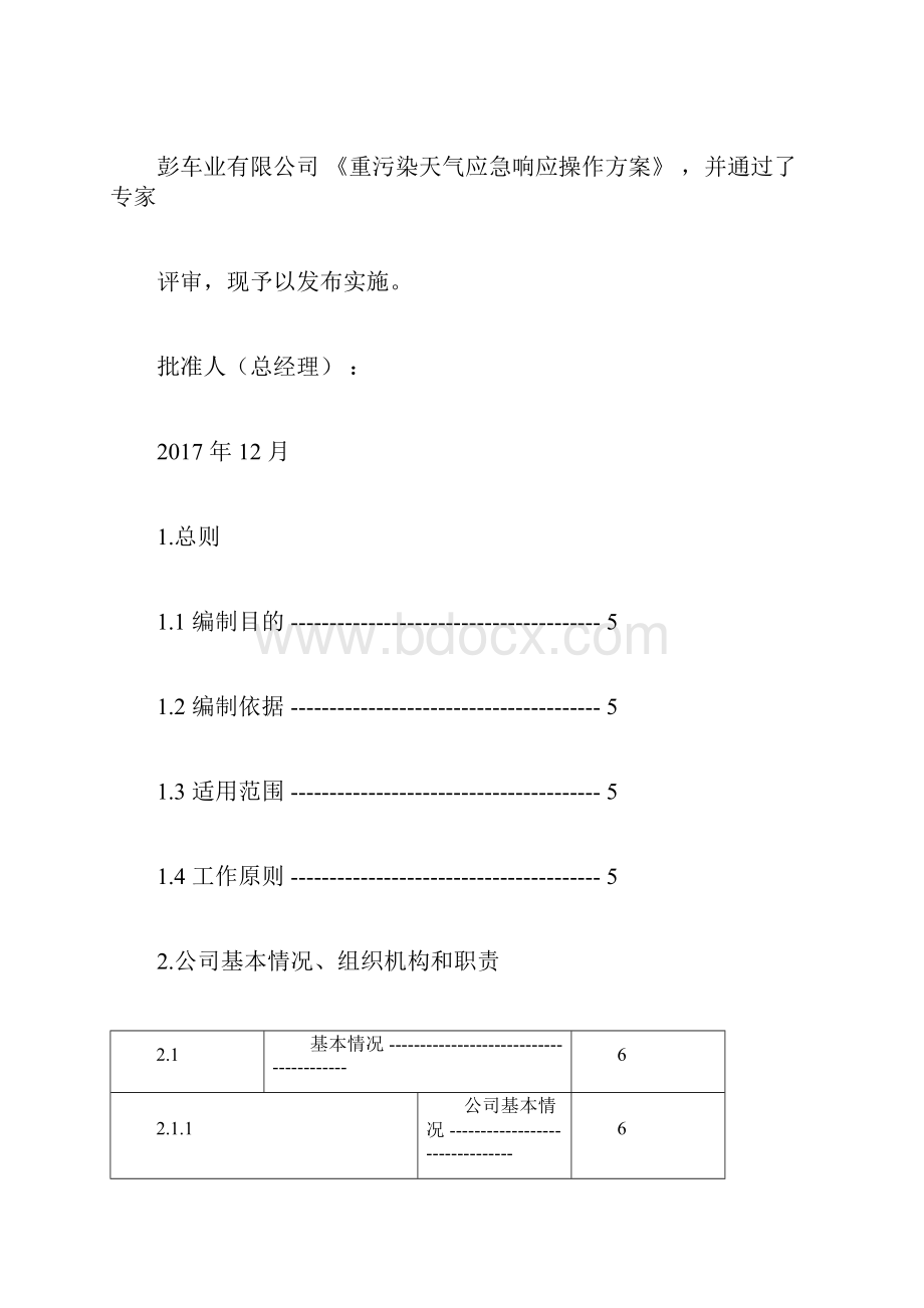 重污染天气应急响应操作办法参考最终版docx.docx_第2页