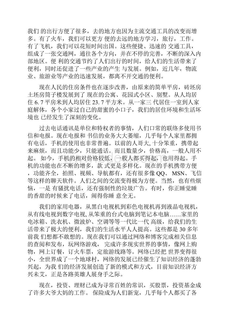 改革开放给人们的生活带来的影响.docx_第2页