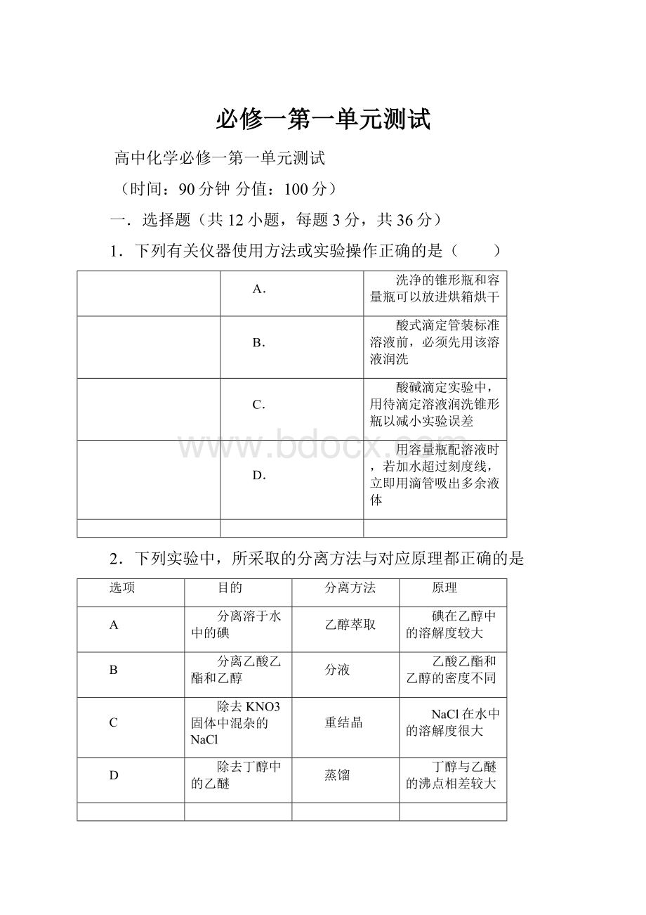 必修一第一单元测试Word文档下载推荐.docx