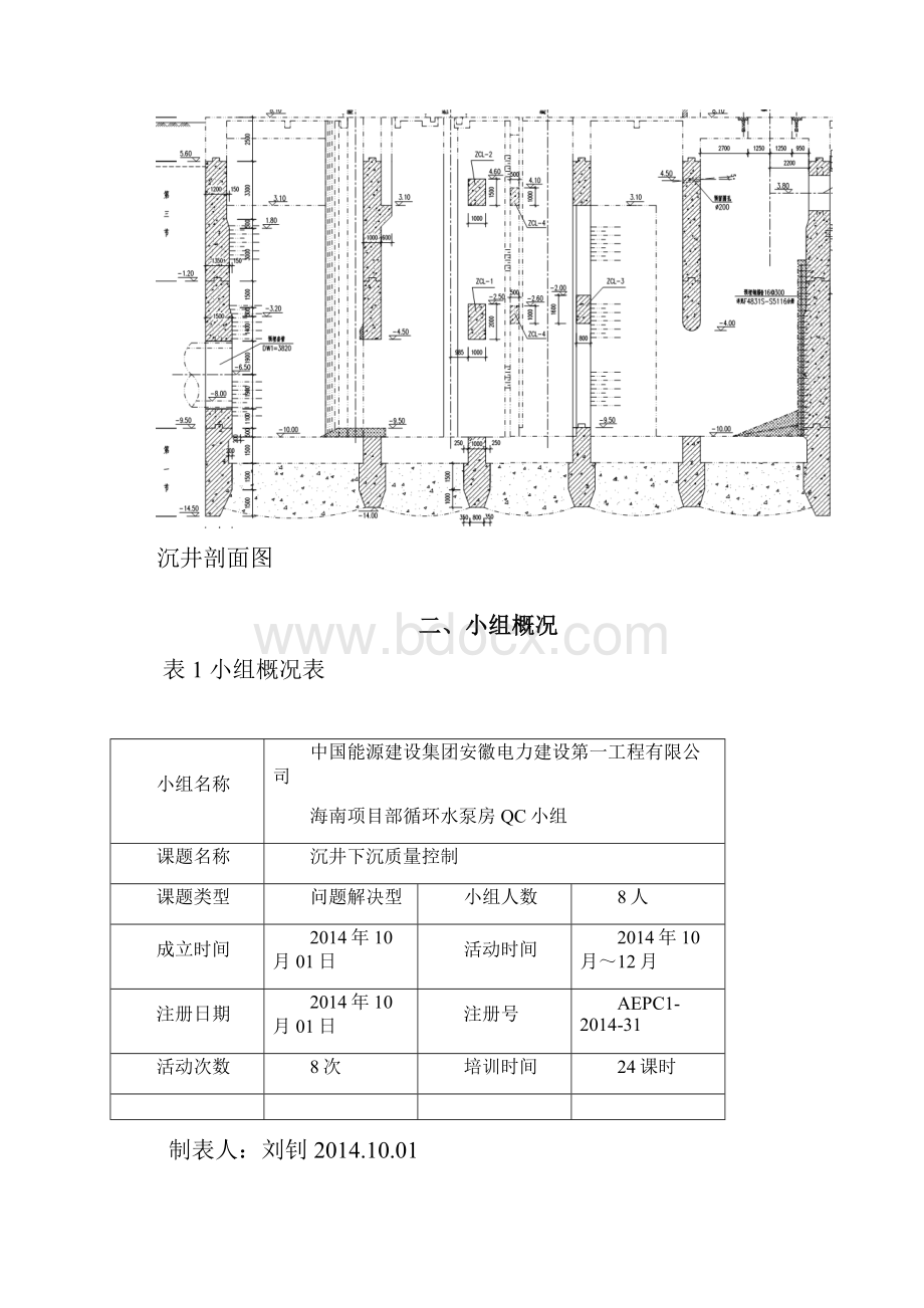 沉井施工质量控制.docx_第2页