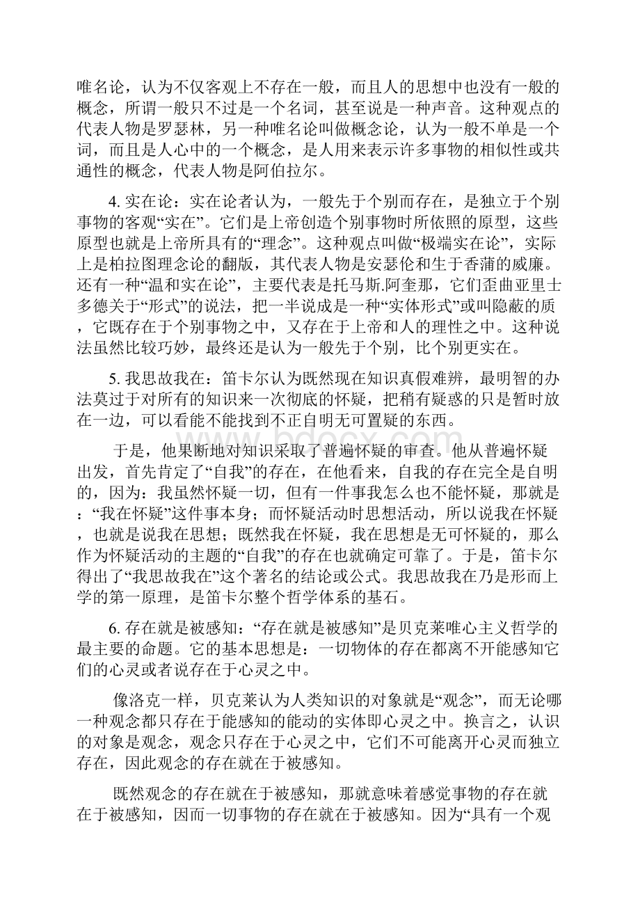 西方哲学历年考研试题及答案.docx_第2页