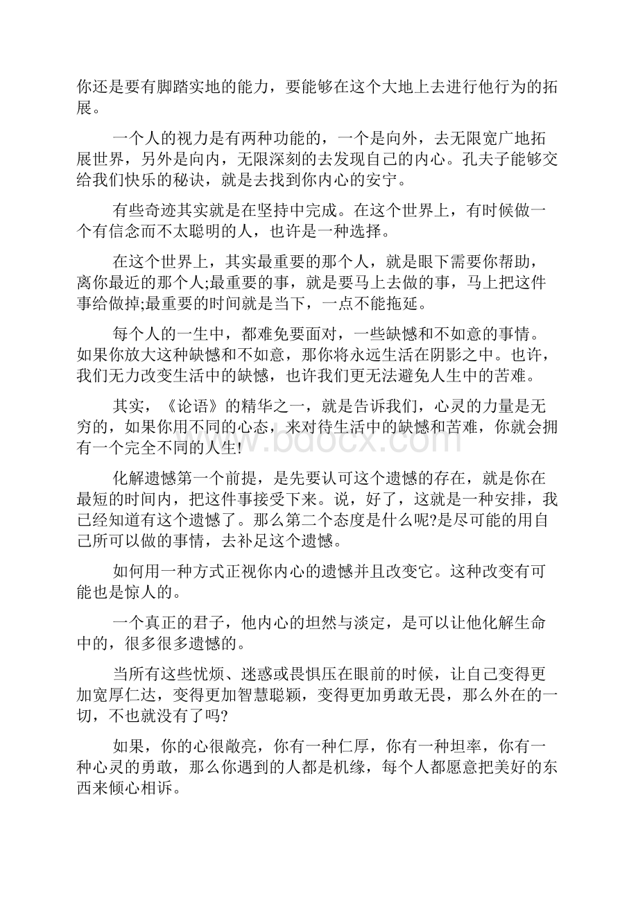 励志演讲稿大全六年级3篇.docx_第2页