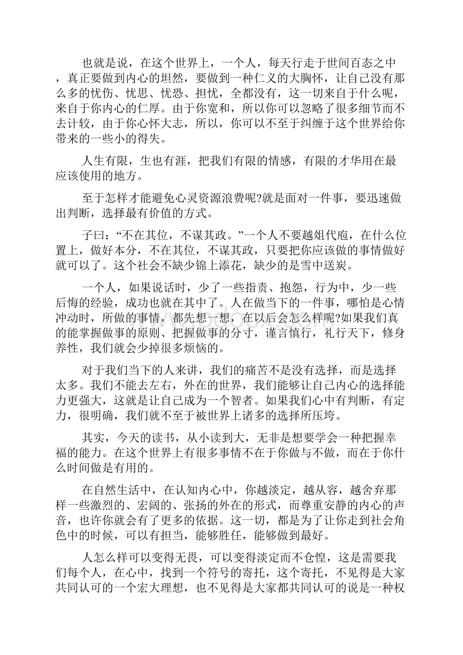 励志演讲稿大全六年级3篇.docx_第3页