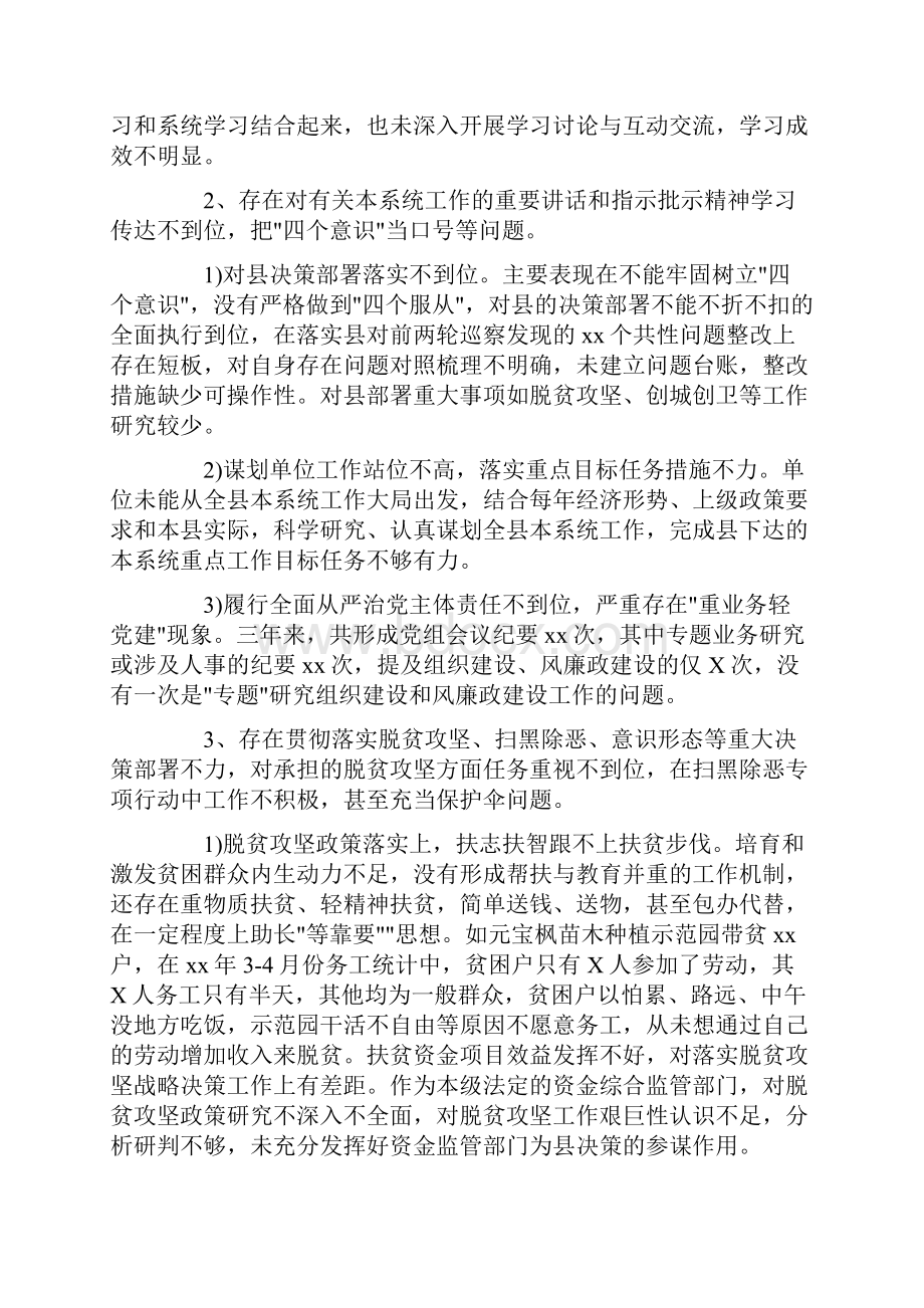 关于围绕三个聚焦对某单位巡察情况报告3篇.docx_第3页