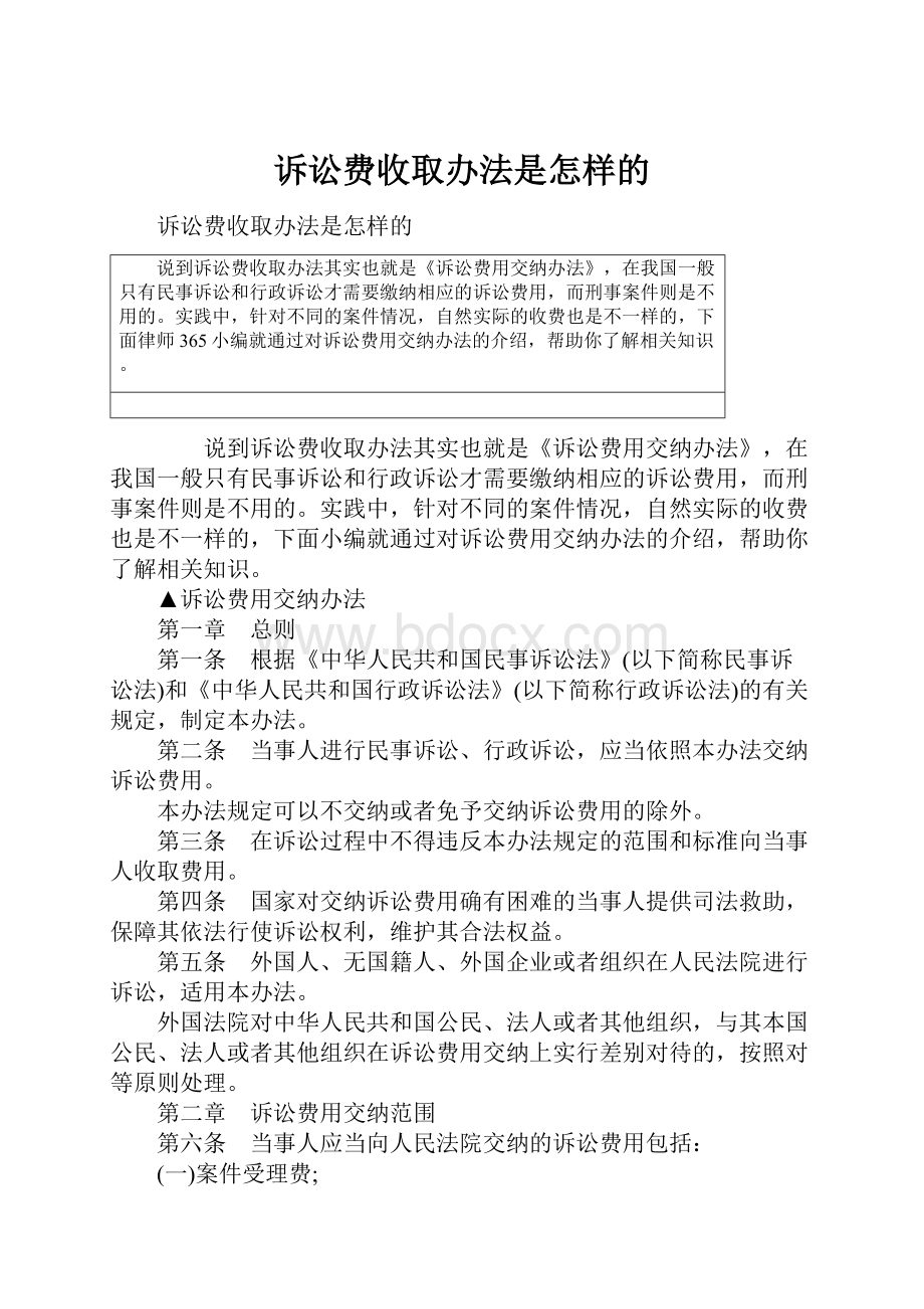 诉讼费收取办法是怎样的.docx_第1页