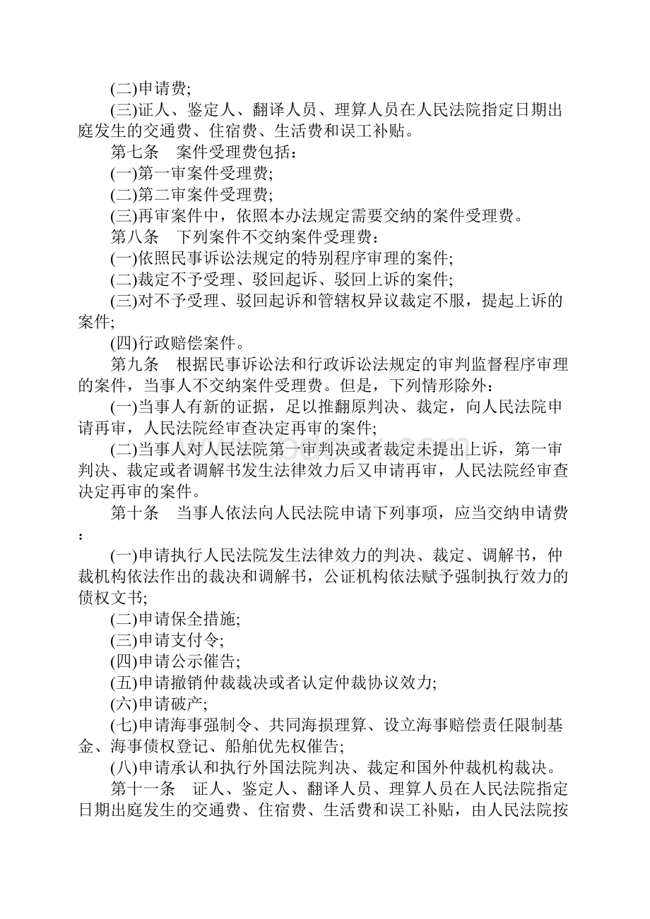 诉讼费收取办法是怎样的.docx_第2页