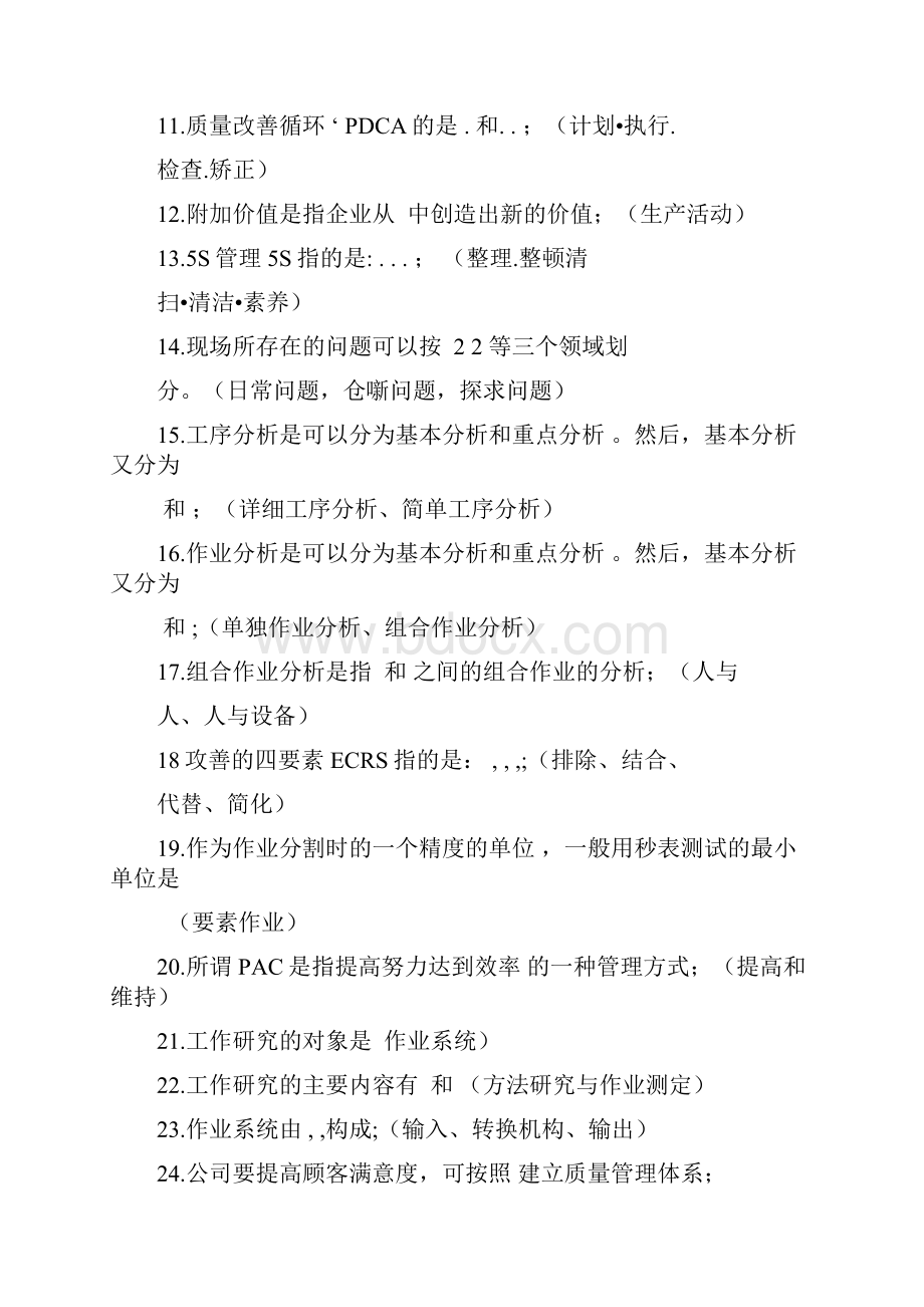 IE试题库含答案Word文件下载.docx_第2页